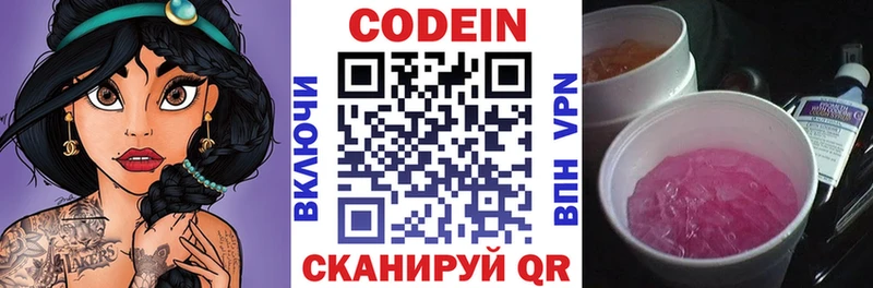это Telegram  Лагань  Кодеиновый сироп Lean Purple Drank 